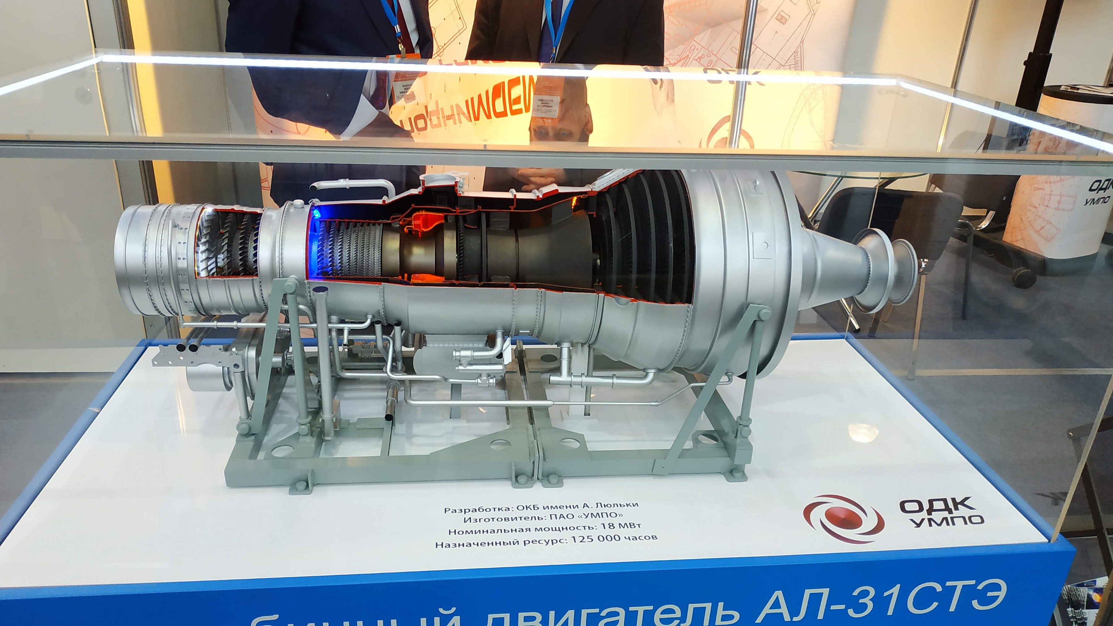 ОДК-УМПО на выставке представил образец газотурбинного привода АЛ-31СТЭ 